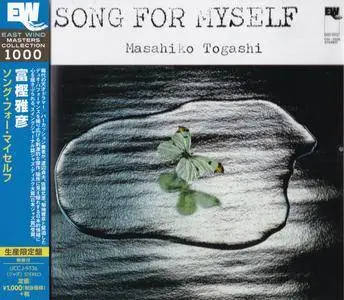 Masahiko Togashi - Song For Myself (1974) {2015 DSD Japan East Wind Masters Collection 1000 Series UCCJ-9136}