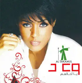 Waad- Ya Ahlahom
