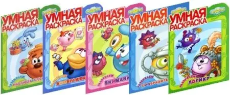 Смешарики - Умные раскраски