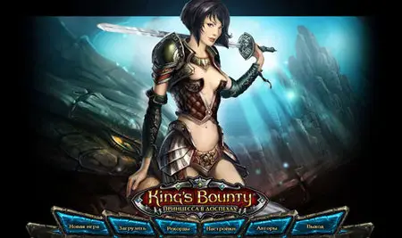  King's Bounty: Принцесса в доспехах / King's Bounty: Armored Princess
