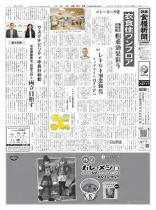 日本食糧新聞 Japan Food Newspaper – 07 7月 2022
