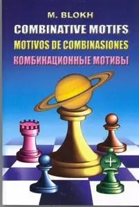  Combinative Motifs [ENG/SPA/RUS] 