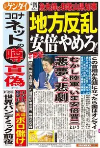 日刊ゲンダイ関西版 – 3月 2020