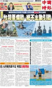 China Times 中國時報 – 08 十一月 2021