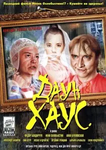 Daun Haus (2000)