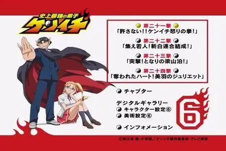Shijou Saikyou no Deshi Ken`ichi (2006-2007) [13 DVD]