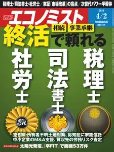 Weekly Economist 週刊エコノミスト – 25 3月 2019