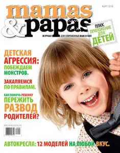 Mamas & Papas №3 (март 2010 / Россия)