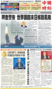 China Times 中國時報 – 07 十月 2022