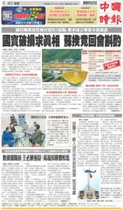 China Times 中國時報 – 01 十一月 2022