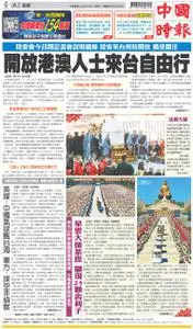 China Times 中國時報 – 13 二月 2023