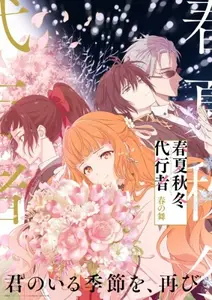 Shunkashuutou Daikousha - Haru No Mai - 12