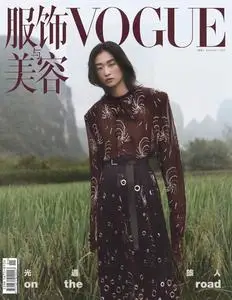 Vogue 服饰与美容 - January 2024