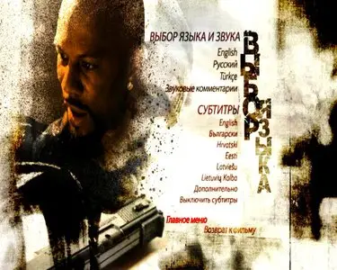 Street Kings / Короли улиц (2008)