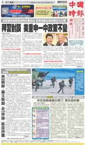 China Times 中國時報 – 28 七月 2022