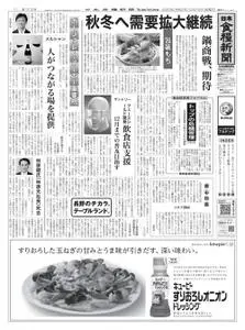 日本食糧新聞 Japan Food Newspaper – 15 10月 2020