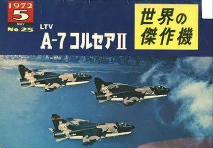 Famous Airplanes Of The World old series 25 (5/1972): LTV A-7 Corsair II (Repost)