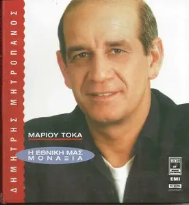 Dimitris Mitropanos - Our national loneliness (2011)