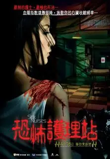 Sick Nurses (2007)