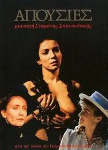 Apousies / Absences (1987)