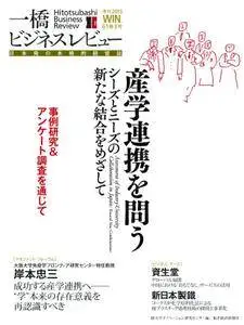 Hitotsubashi Business Review 一橋ビジネスレビュー - 12月 2013