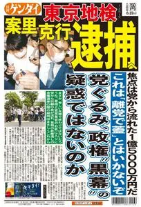 日刊ゲンダイ関東版 Daily Gendai Kanto Edition – 18 6月 2020
