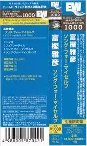 Masahiko Togashi - Song For Myself (1974) {2015 DSD Japan East Wind Masters Collection 1000 Series UCCJ-9136}