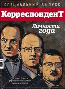 Корреспондент №47 (11 декабря 2009)