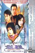 Yip Wing Kin: Chemical crisis (2003)