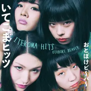 Otoboke Beaver - ITEKOMA HITS (2019)