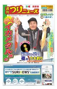 週刊つりニュース 西部版 Weekly Fishing News (Western version) – 2023 7月 09