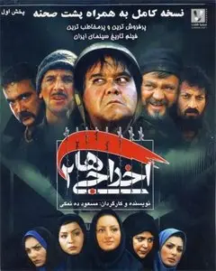 Ekhrajiha 2