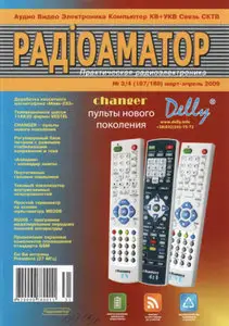 Радiоаматор № 3/4 (март/апрель 2009)