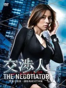 Negotiator / Kôshônin (2003)