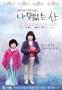 Treeless Mountain (2008) DVDRip - BLUNTROLA