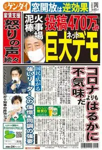 日刊ゲンダイ関東版 Daily Gendai Kanto Edition – 11 5月 2020