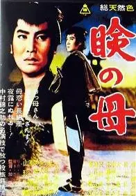 Tai Kato: The mother he never knew (1962) 