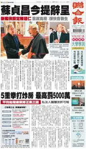 United Daily News 聯合報 – 10 一月 2023