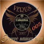 Ретро наших душ - 33 Альбома