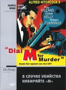 Dial M For Murder (1954)
