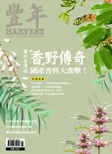 Harvest 豐年雜誌 – 五月 2020