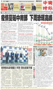 China Times 中國時報 – 24 五月 2022