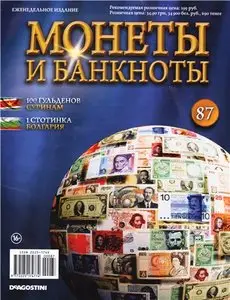Монеты и Банкноты №-87