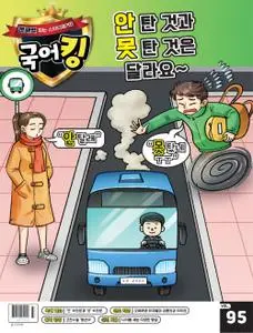 문해력 잡는 스터디매거진 국어킹 – 12 1월 2023 (#95)