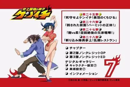 Shijou Saikyou no Deshi Ken`ichi (2006-2007) [13 DVD]