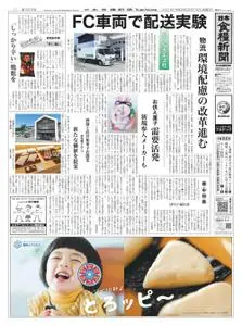 日本食糧新聞 Japan Food Newspaper – 12 8月 2021