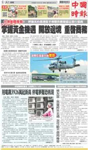 China Times 中國時報 – 22 六月 2022