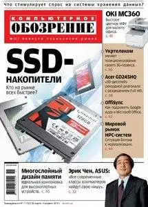 Компьютерное обозрение №11 (30 марта-5 апреля 2010)