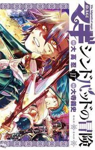 Magi – Sinbad no Bouken 16-17