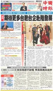 China Times 中國時報 – 13 三月 2023